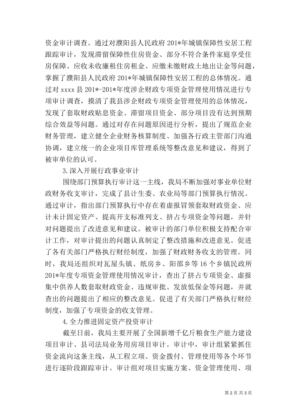 审计局年终总结（三）_第2页
