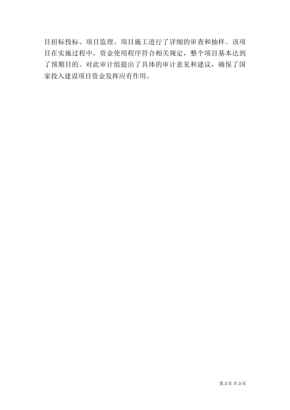审计局年终总结（三）_第3页