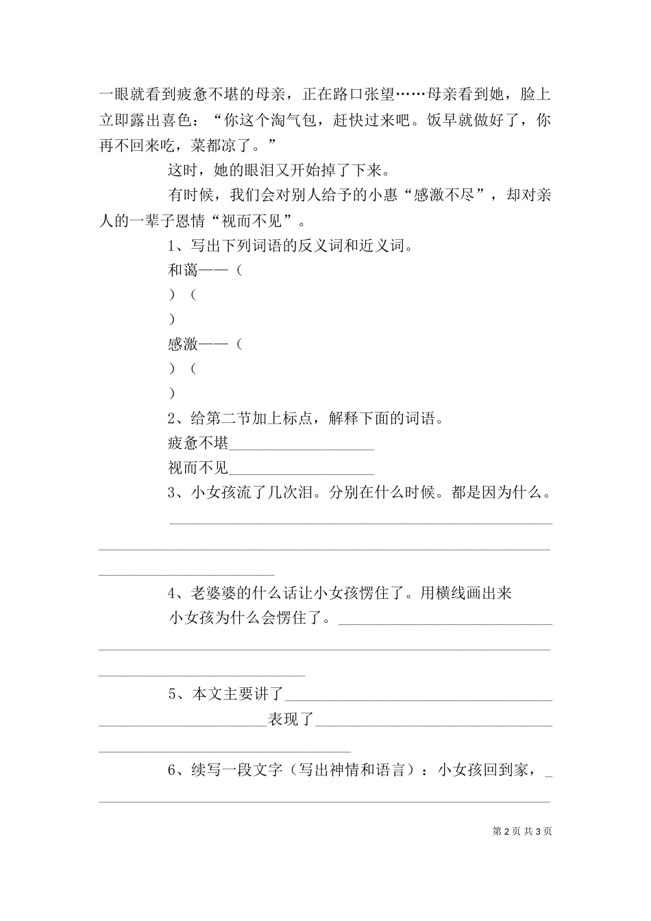 读《一碗馄饨》有感_第2页