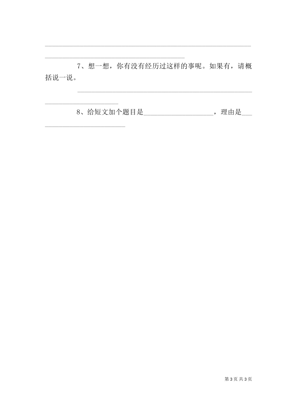 读《一碗馄饨》有感_第3页