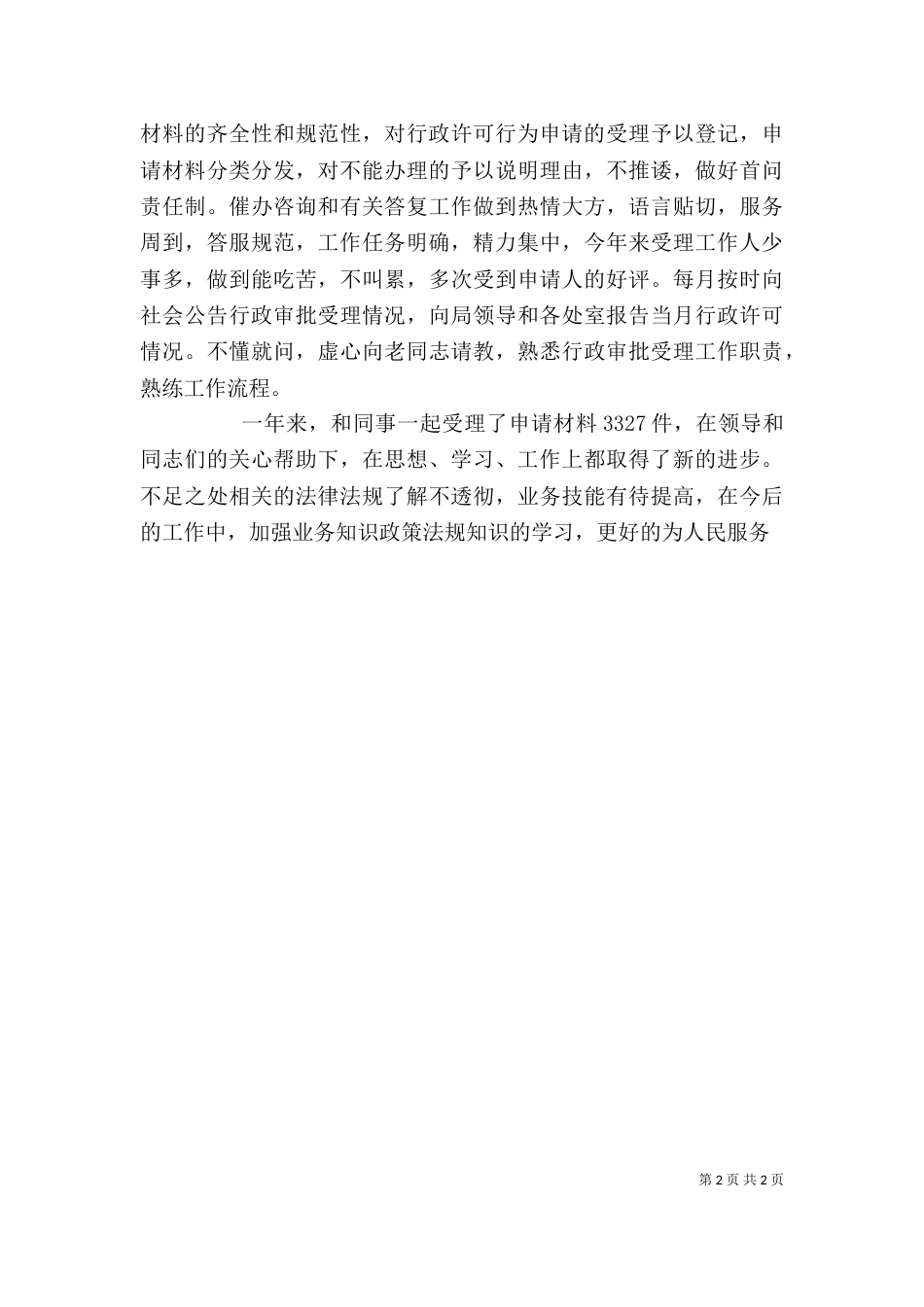 药品管理个人工作总结（二）_第2页