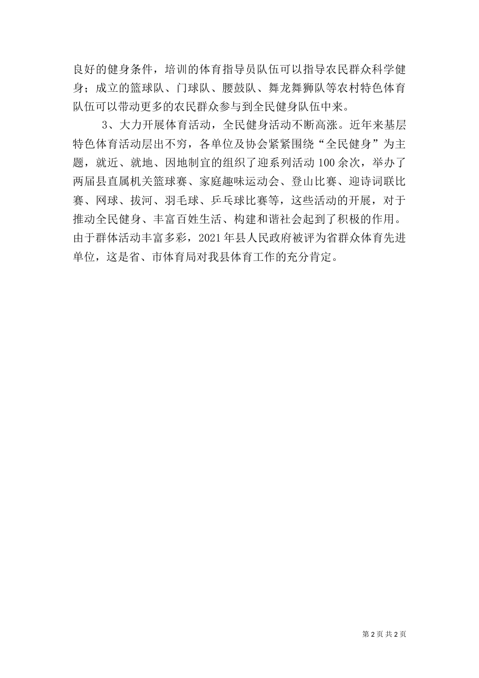 体育局干部述职汇报（一）_第2页