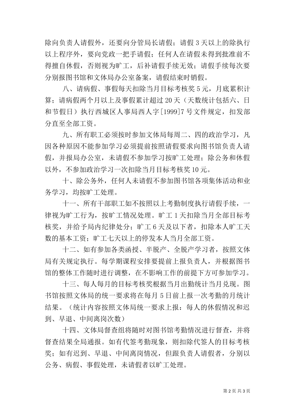图书馆考勤制度（九）_第2页