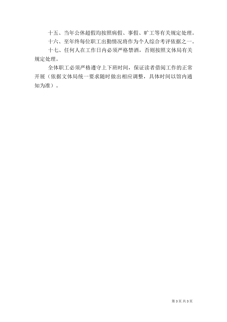 图书馆考勤制度（九）_第3页
