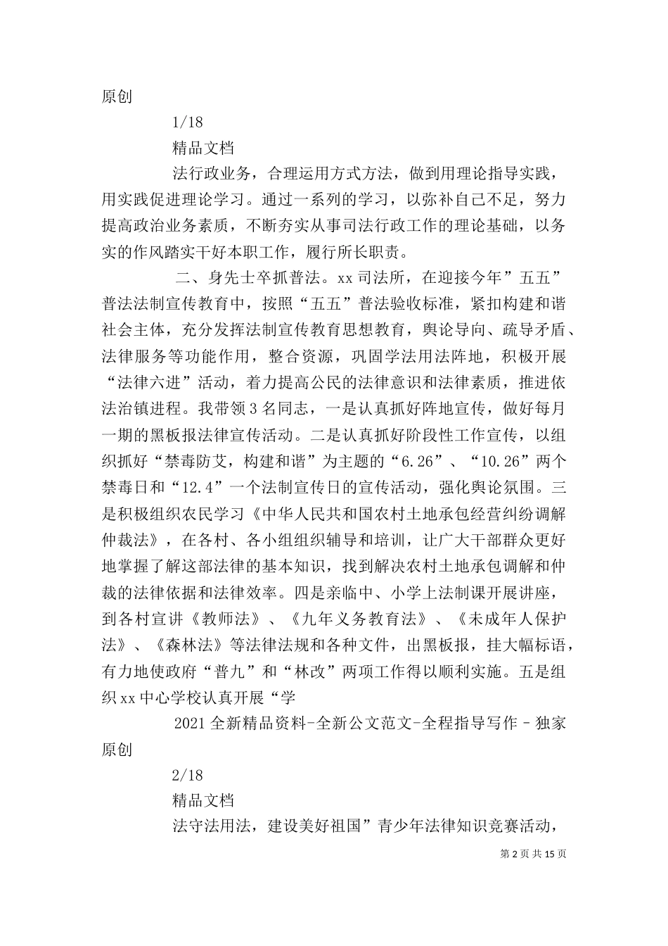 司法所个人述职报告（二）_第2页