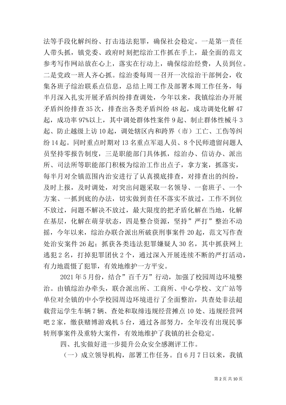 综治督查工作年终总结报告_第2页