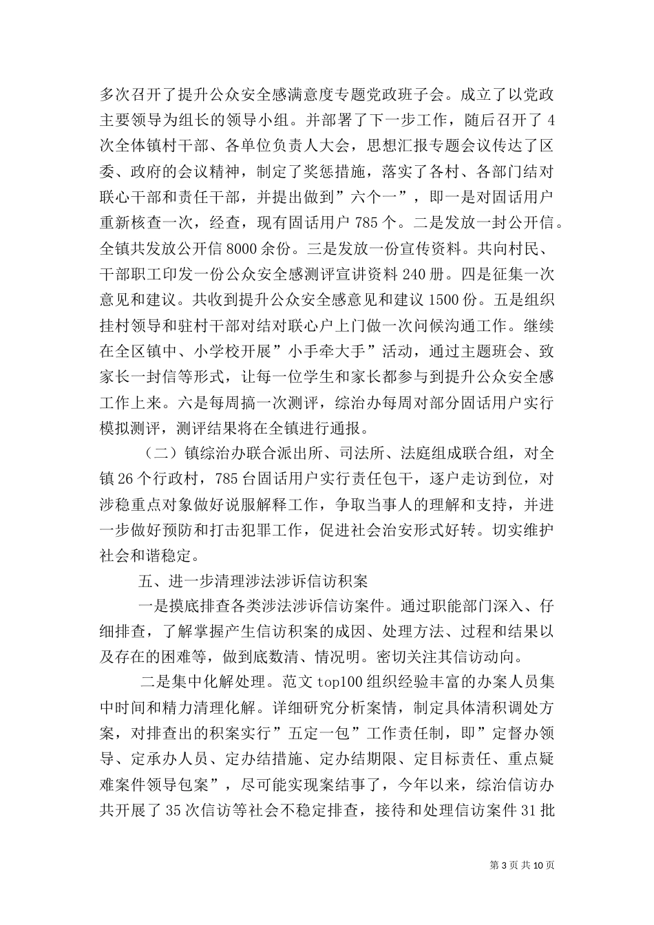 综治督查工作年终总结报告_第3页