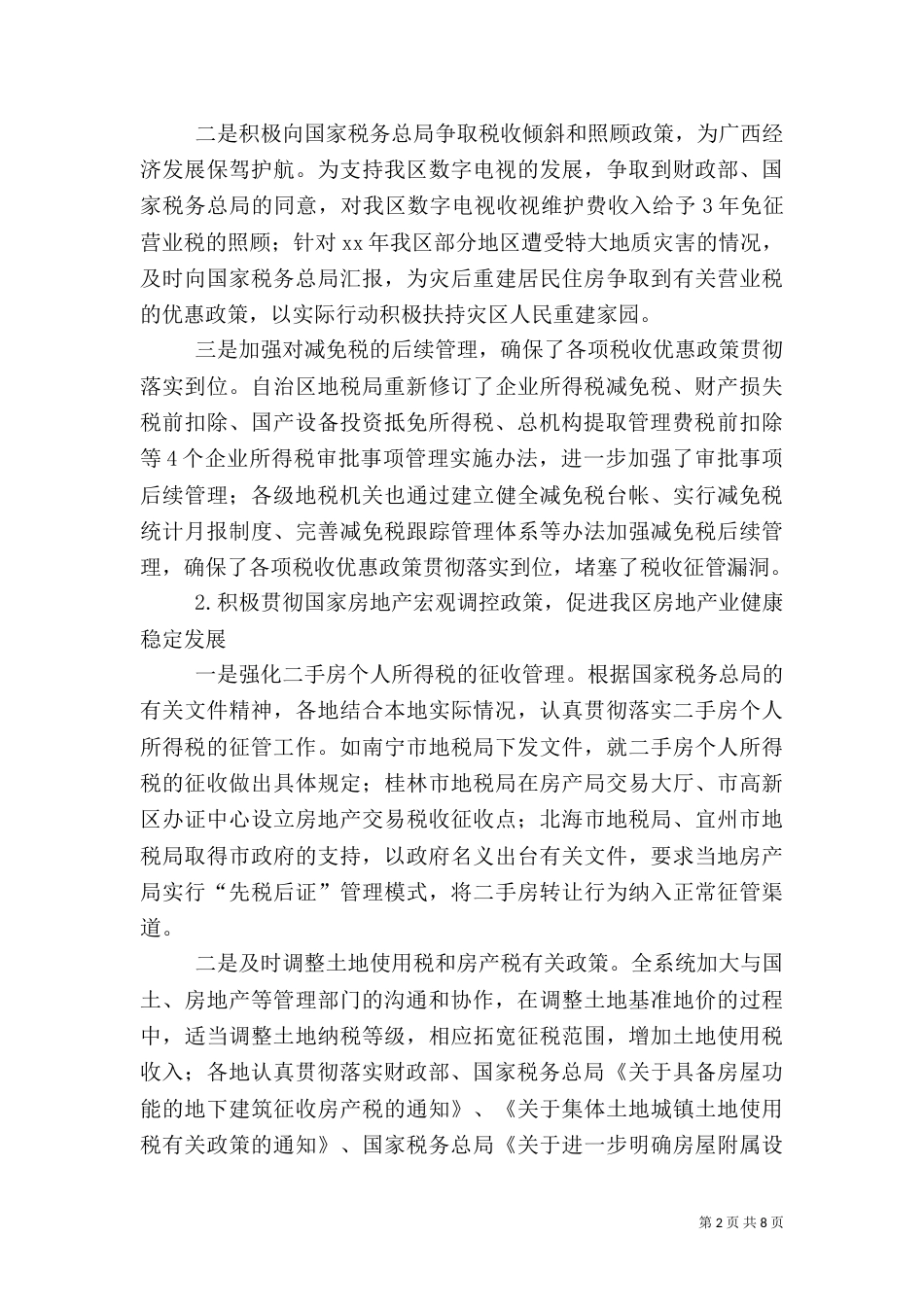 税务局工作年终总结（三）_第2页