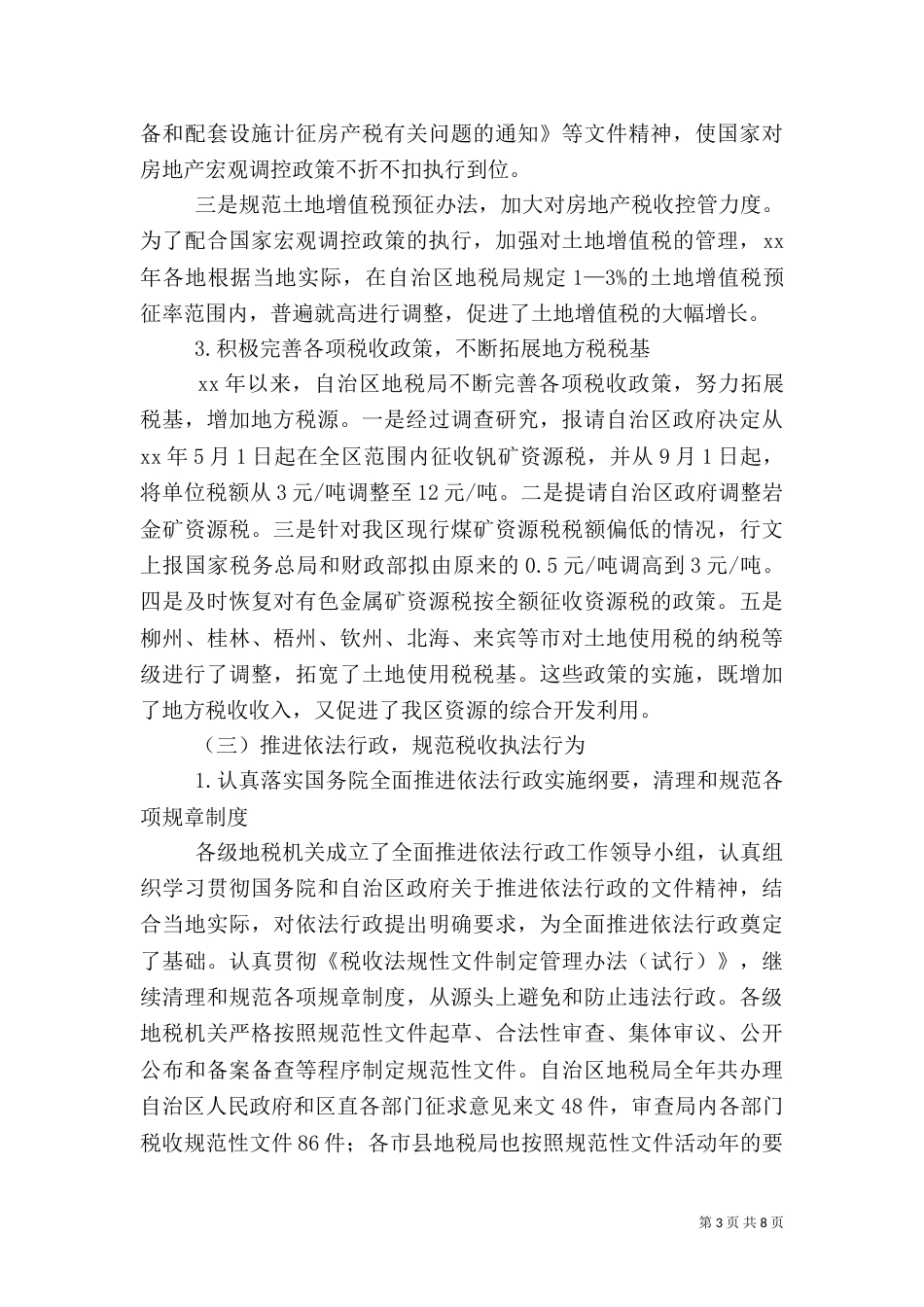 税务局工作年终总结（三）_第3页