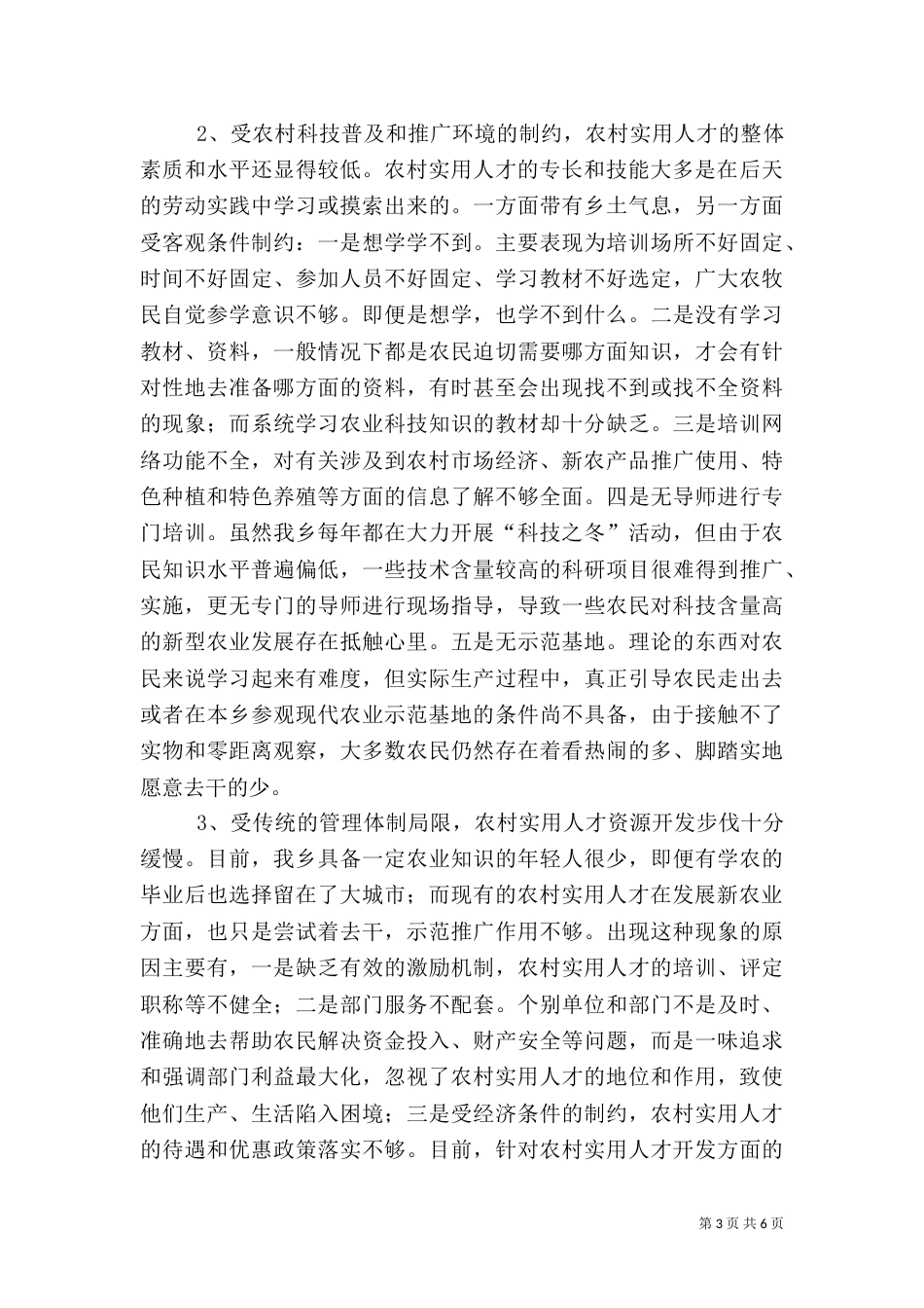 农村人才队伍建设调研报告_第3页