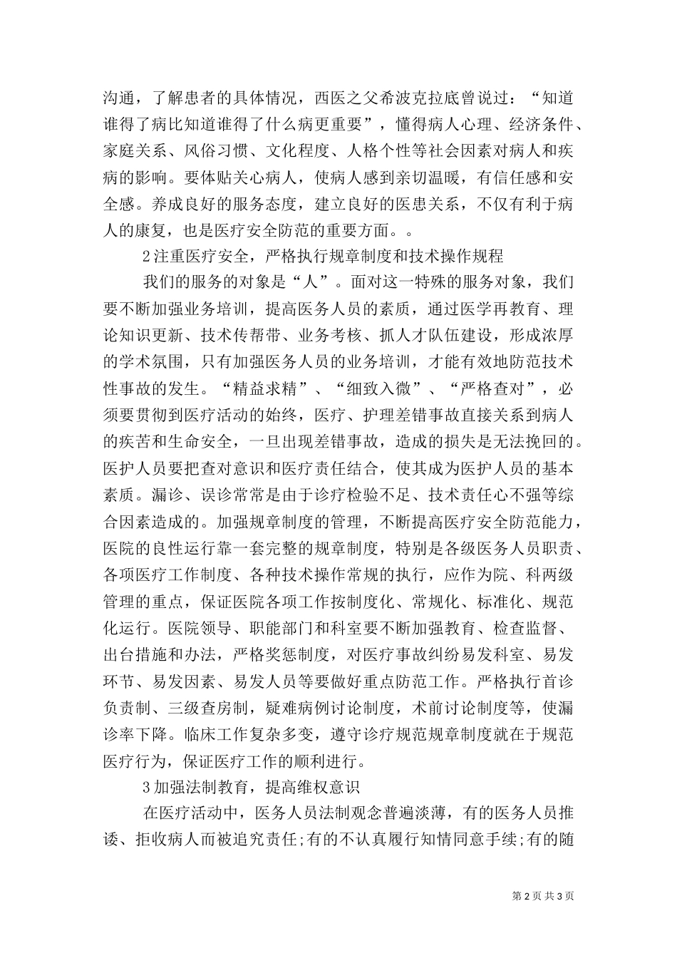 医疗安全学习心得（一）_第2页