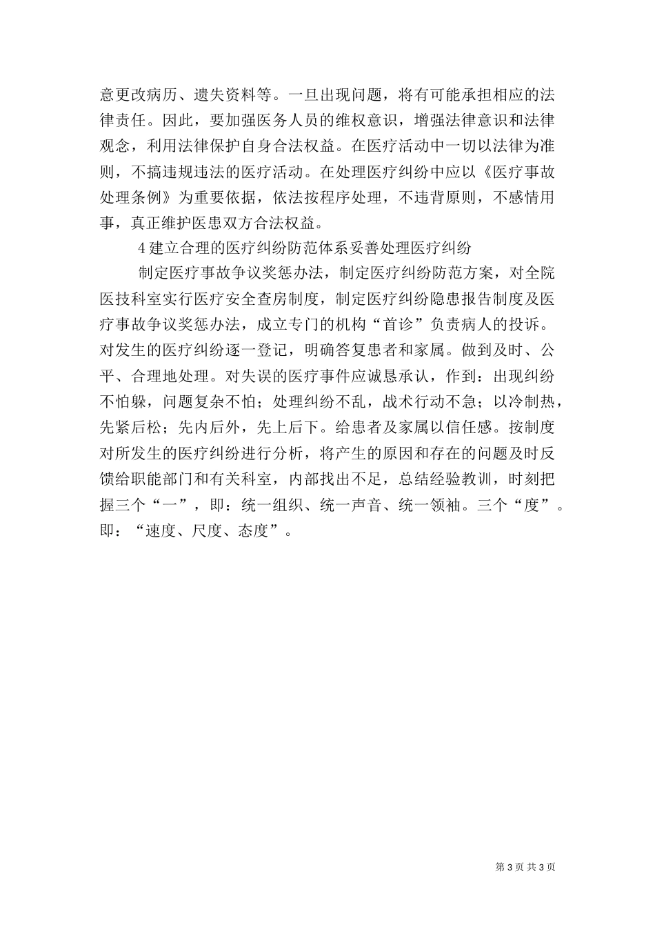 医疗安全学习心得（一）_第3页