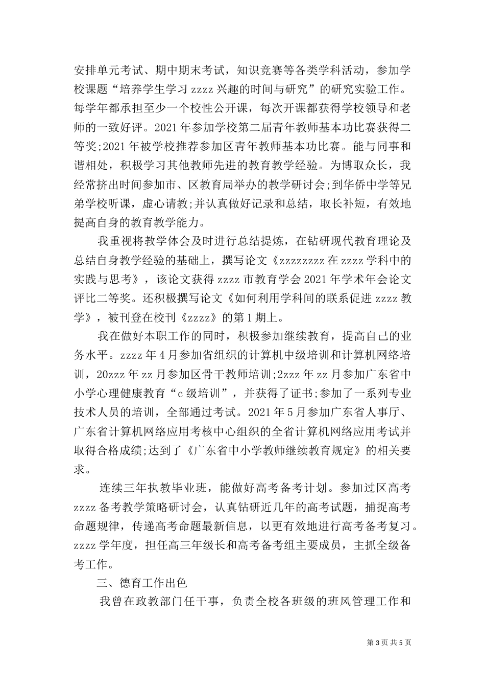 评职称述职报告（一）_第3页
