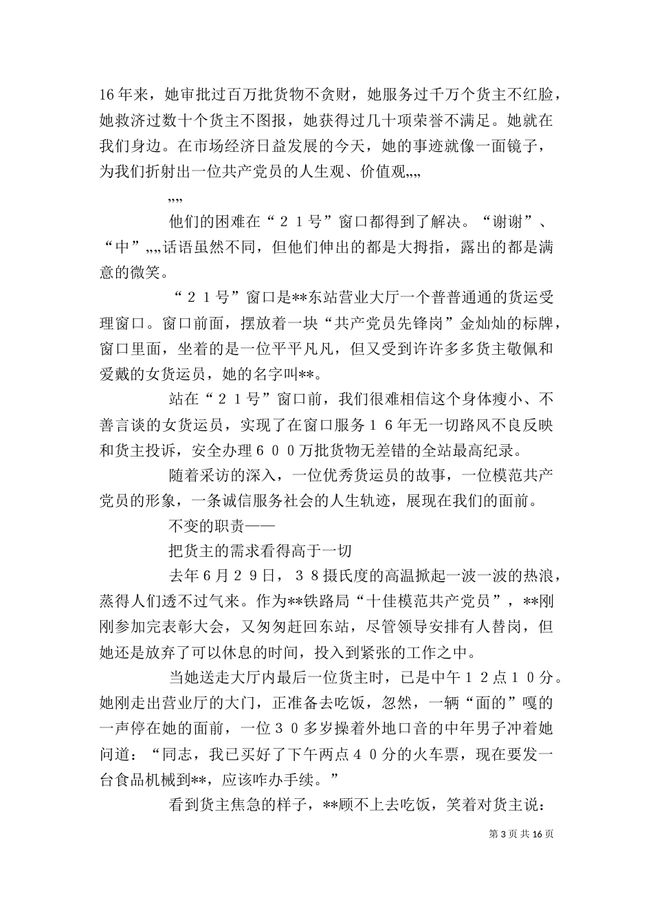 车站内勤货运员先进事迹材料_第3页