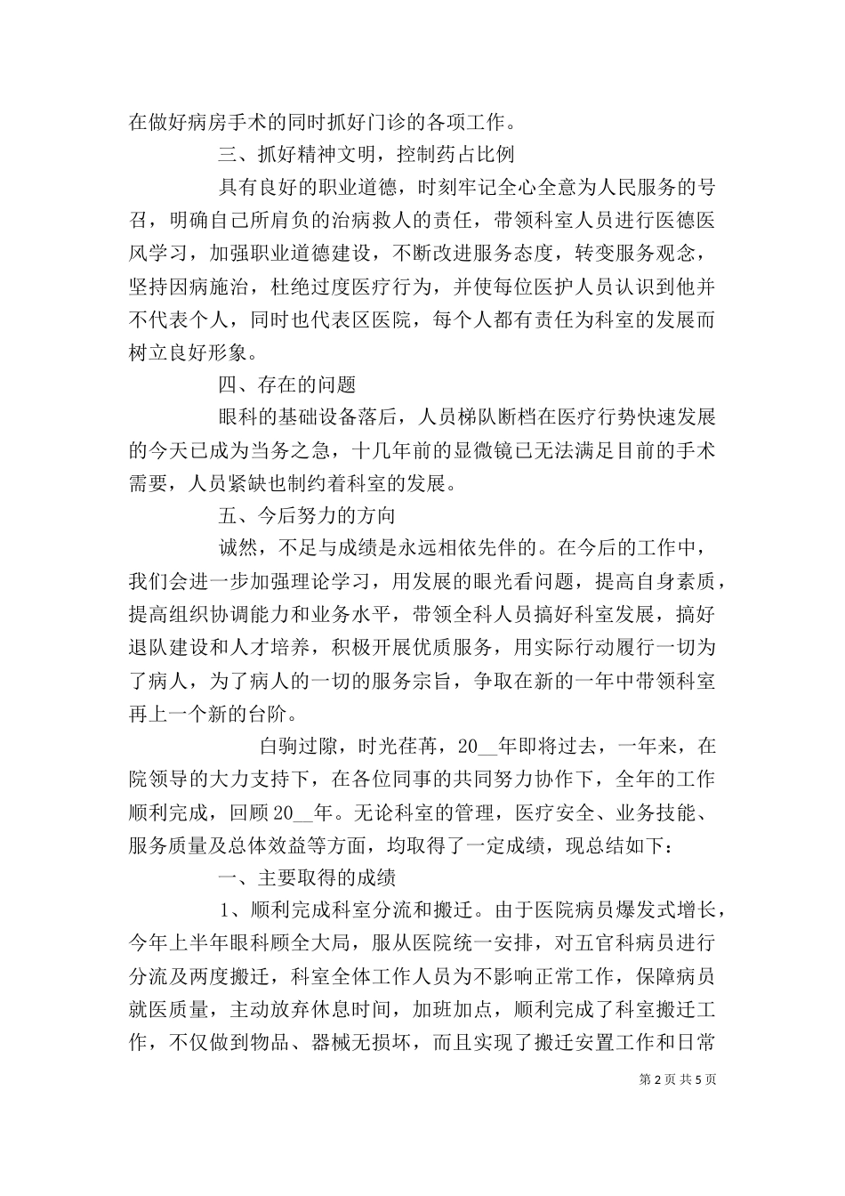 医生年度考核个人工作总结报告_第2页