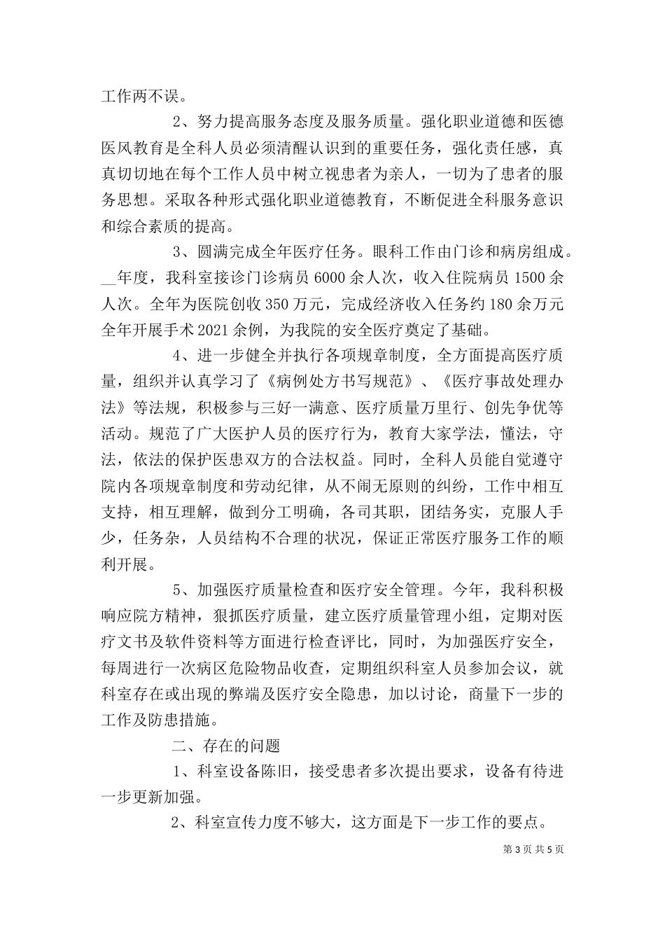 医生年度考核个人工作总结报告_第3页