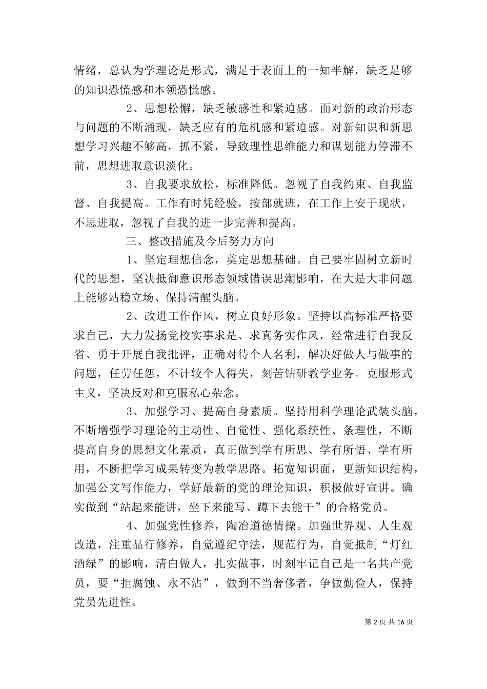 组织生活会发言材料（八）_第2页
