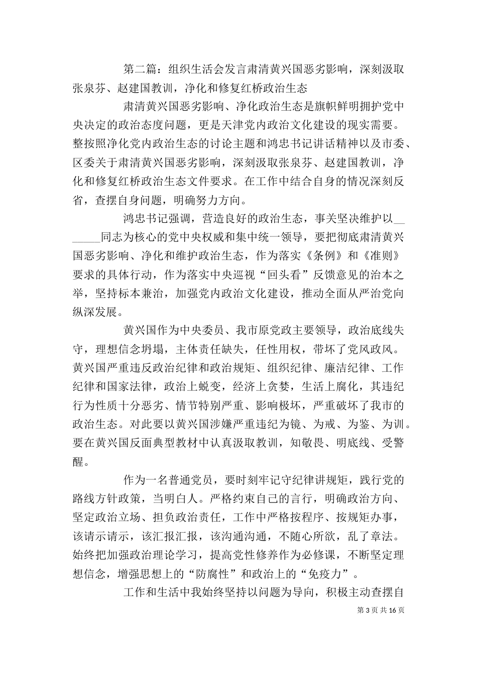组织生活会发言材料（八）_第3页