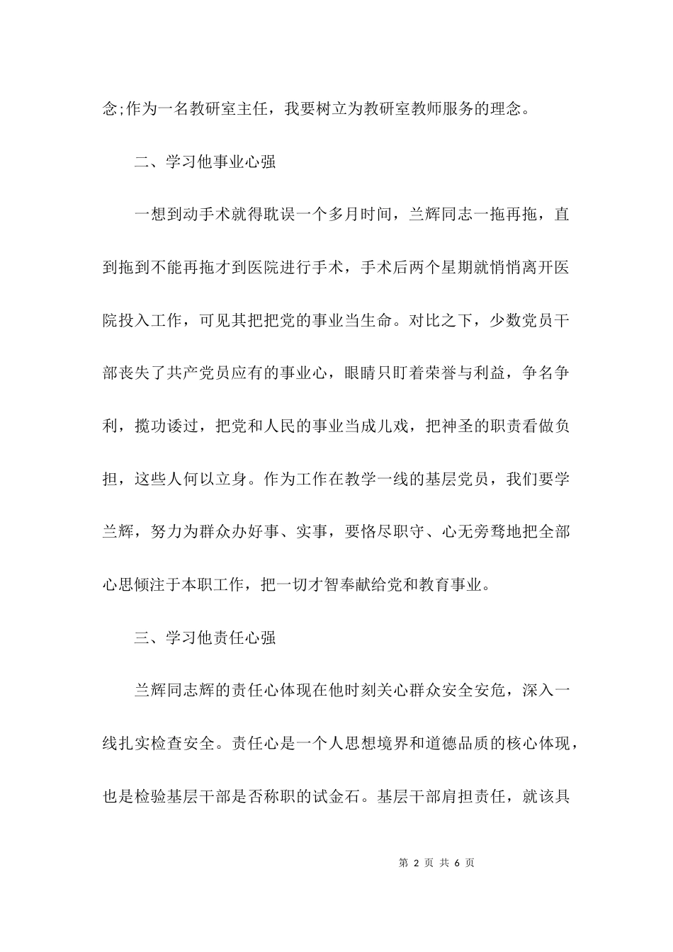 最新学习兰辉同志先进事迹心得体会_第2页