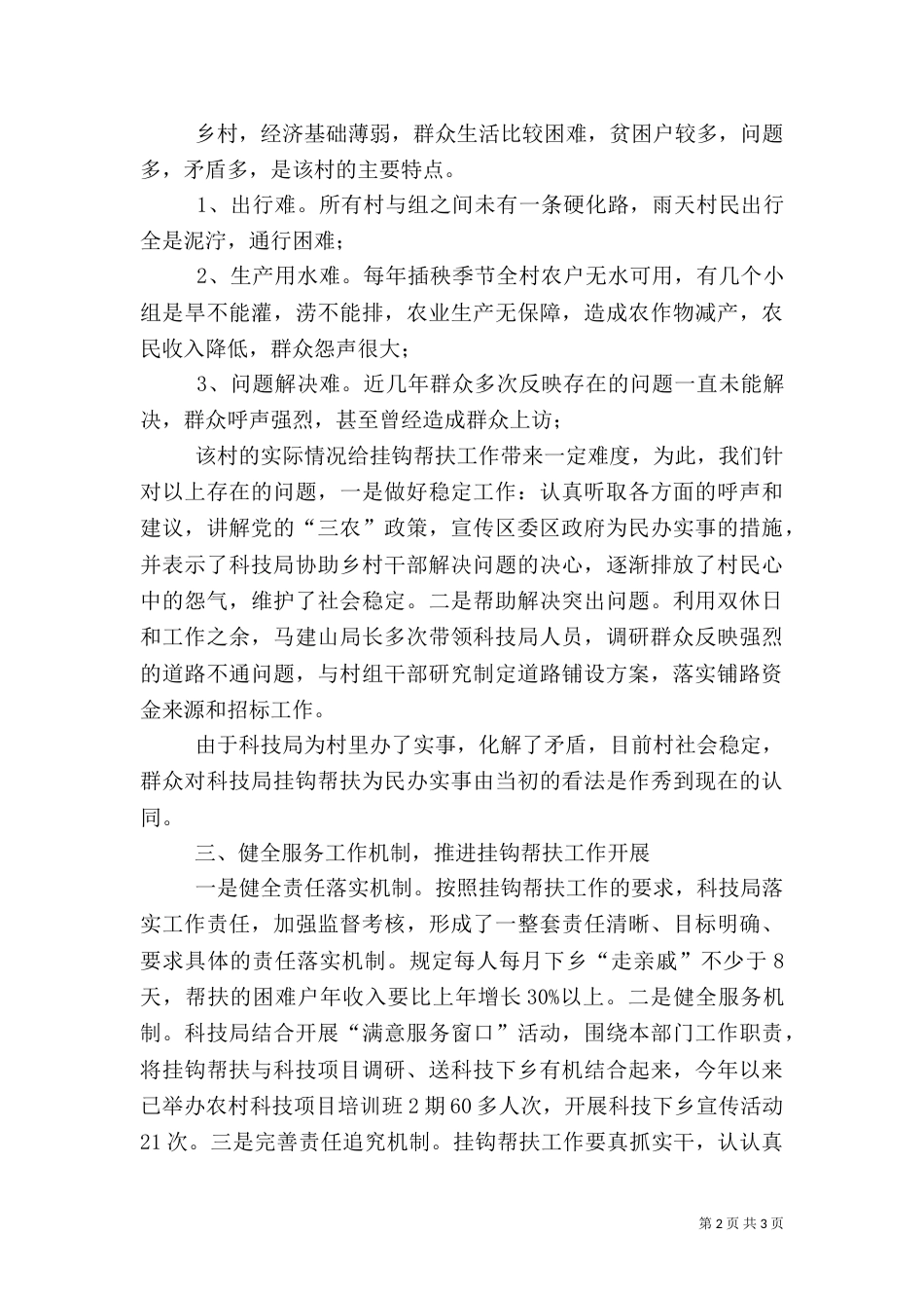 科技局挂钩帮扶工作总结（一）_第2页