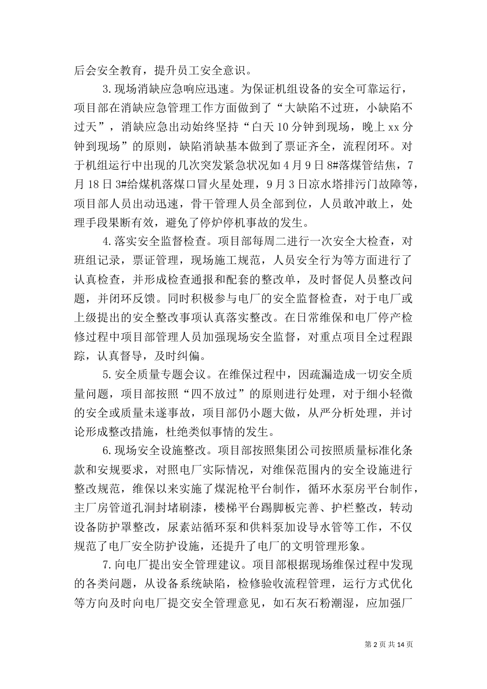 安全年终工作总结_第2页