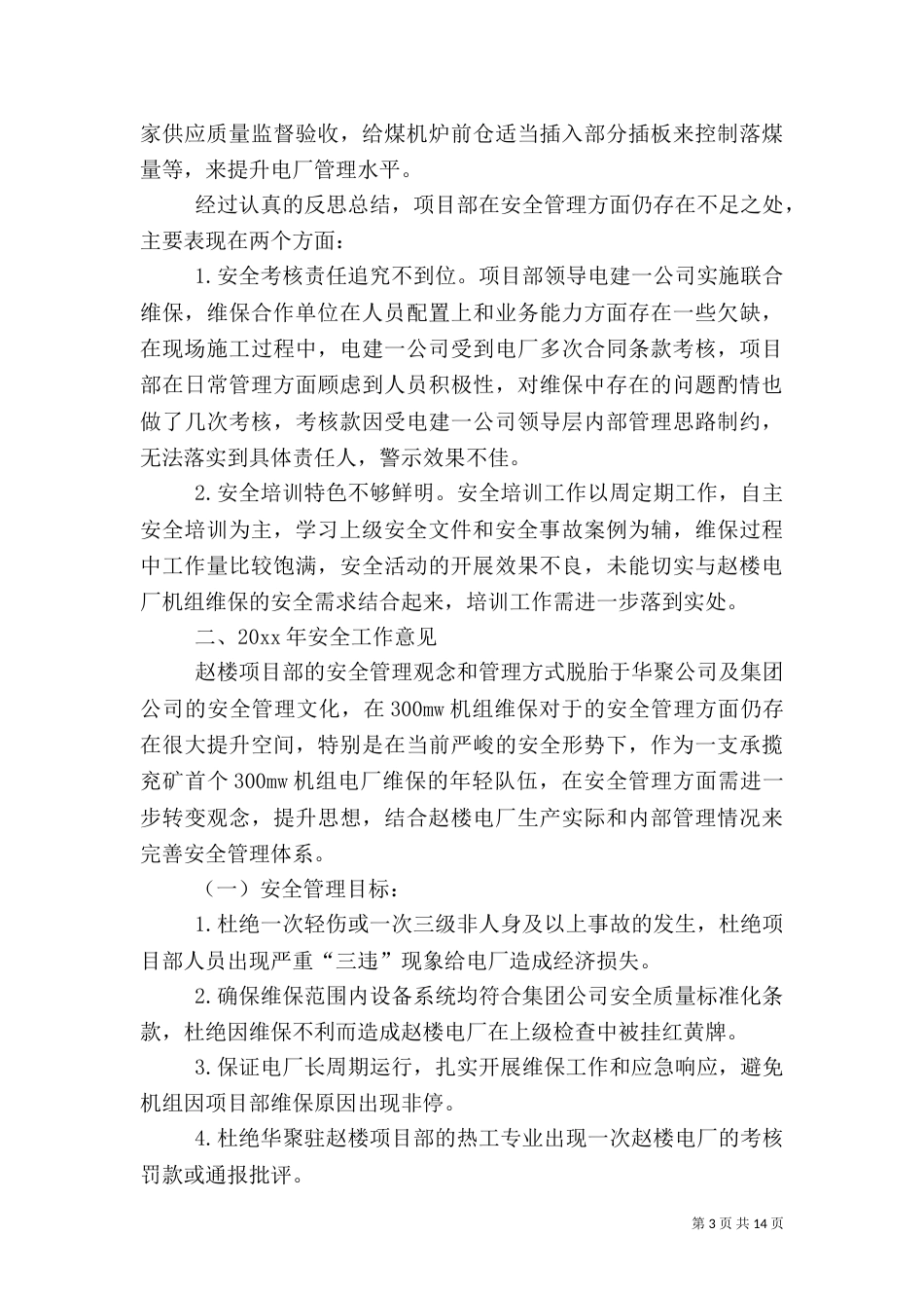 安全年终工作总结_第3页