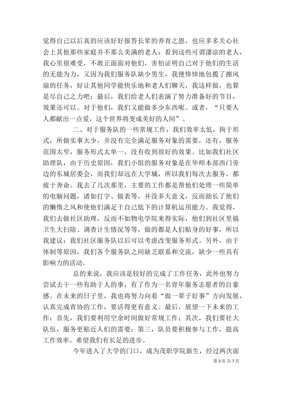 青协部门工作总结模板_第3页