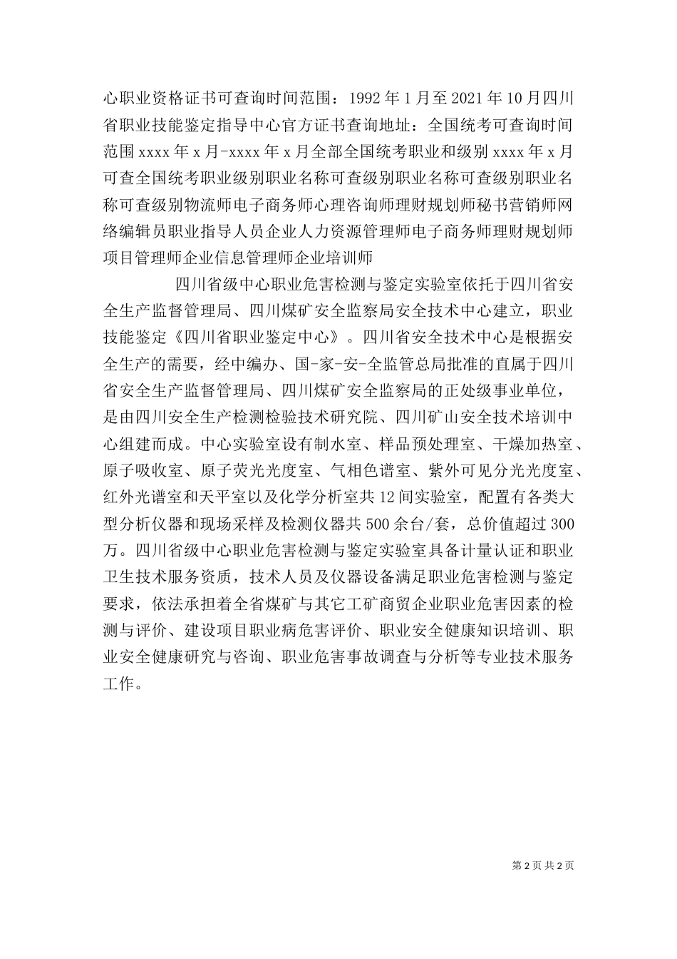 重庆职业鉴定中心（一）_第2页