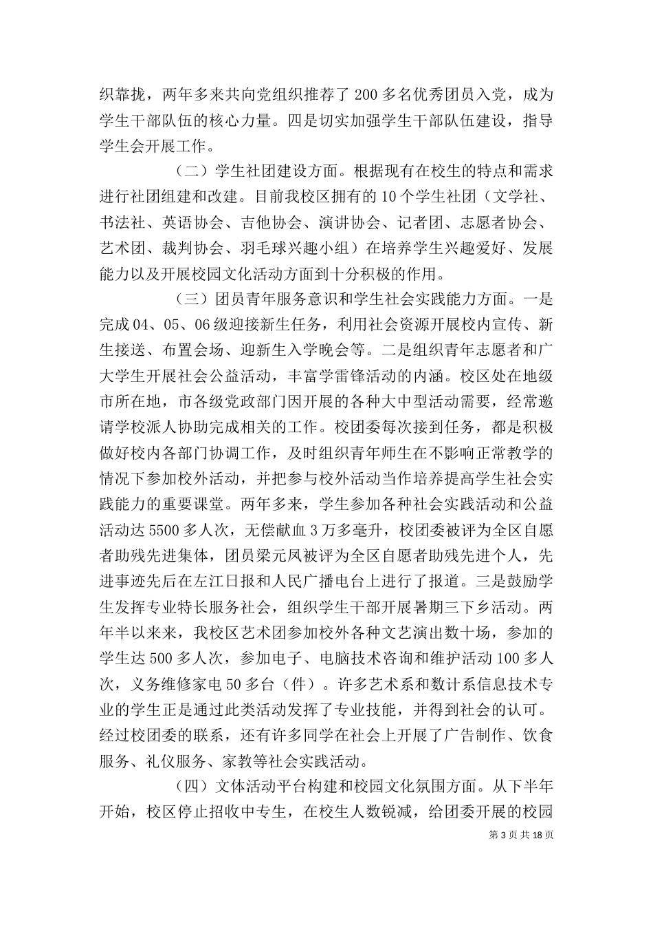 团委述职报告范文4篇_第3页