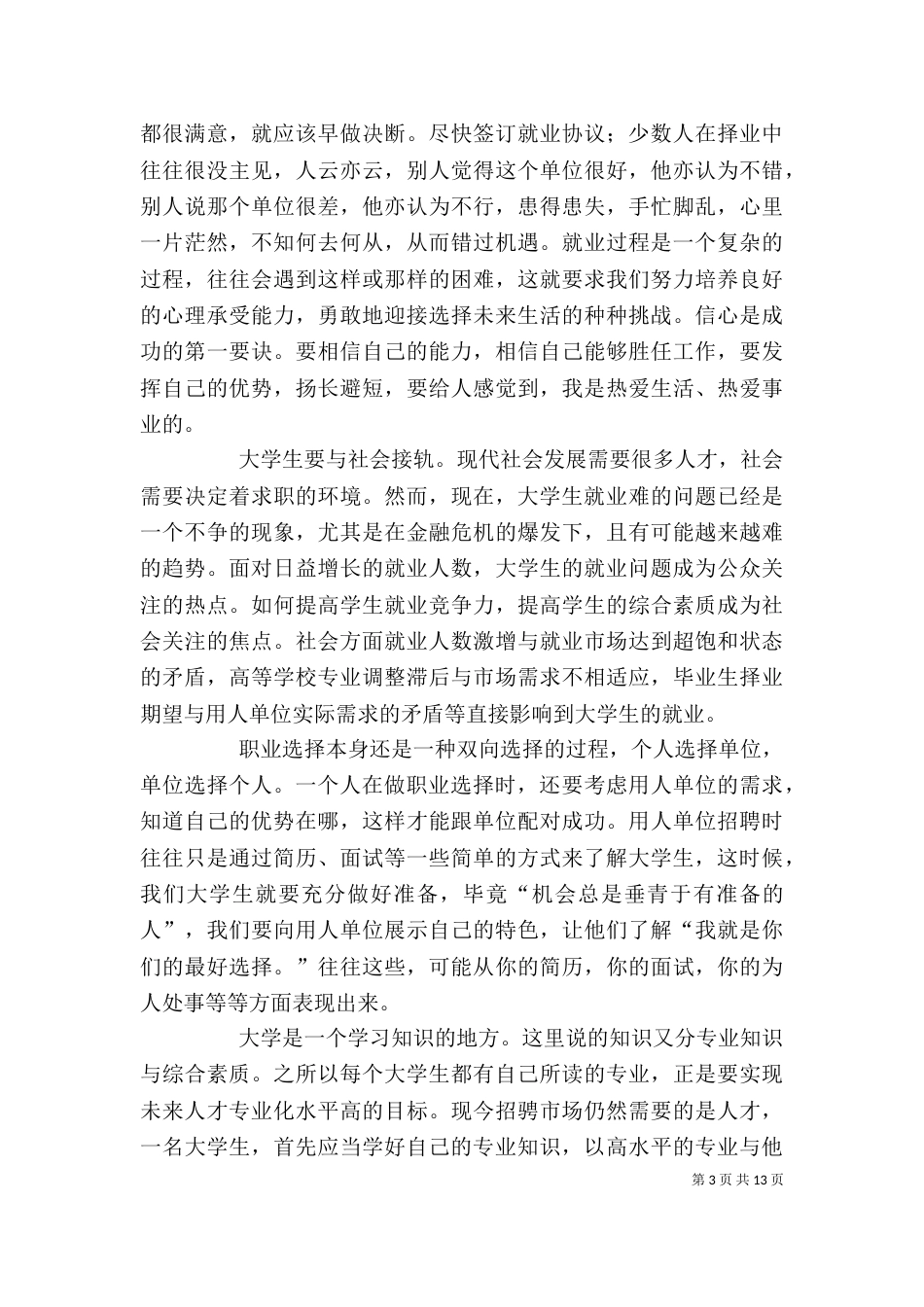 职前教育网络学堂学习心得_第3页