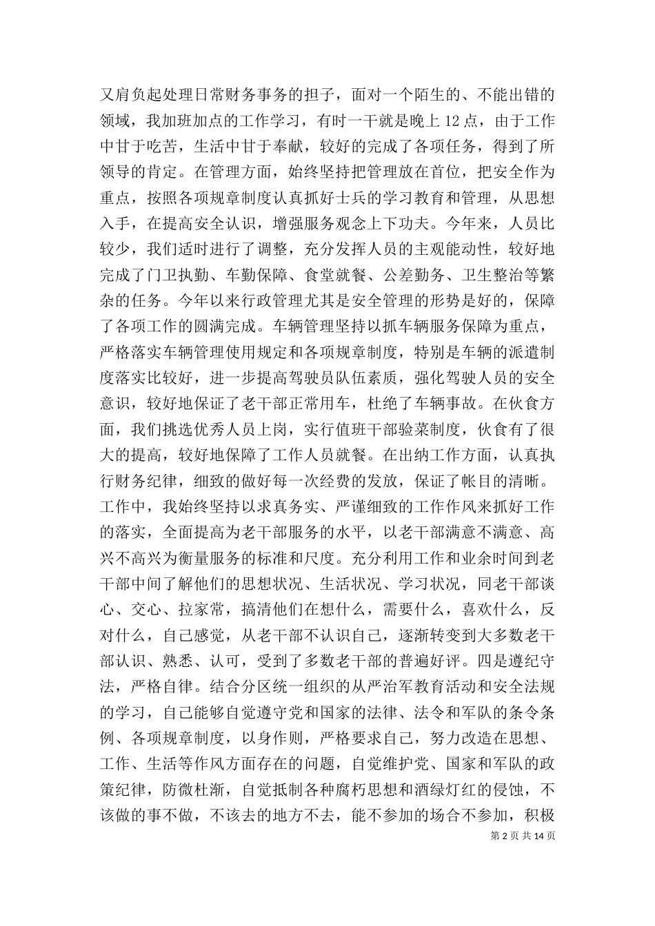 老干部工作个人总结（一）_第2页