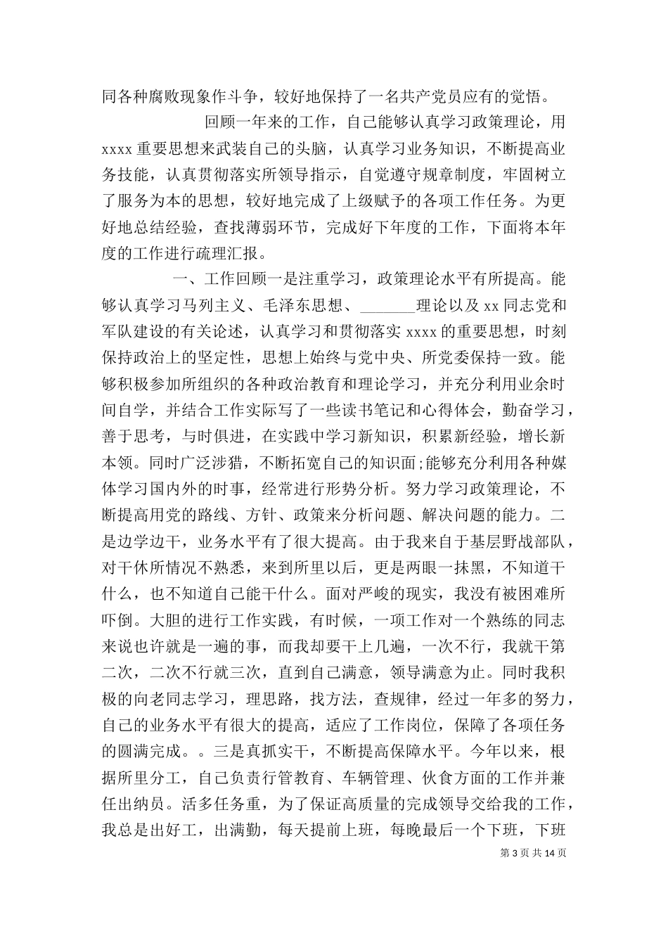 老干部工作个人总结（一）_第3页