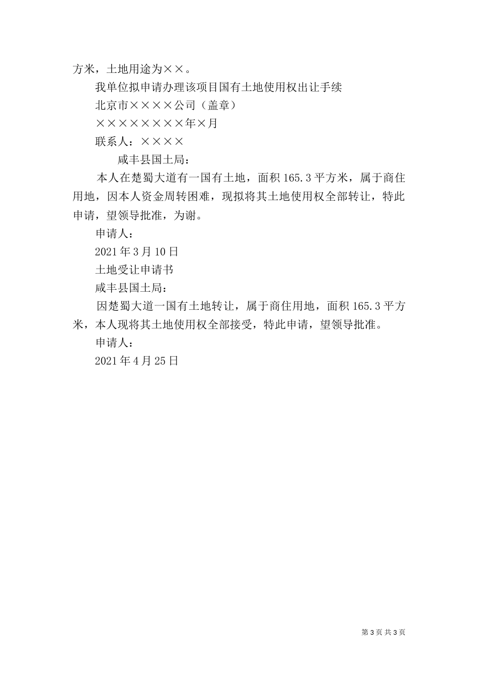 土地出让申请报告（四）_第3页