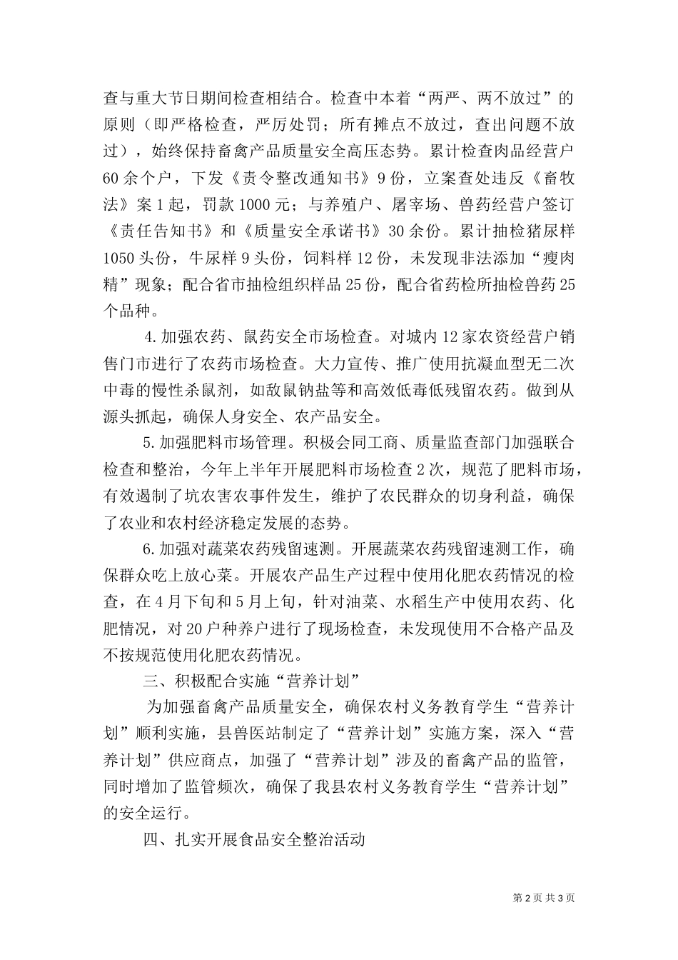 农业局上半年工作总结（六）_第2页