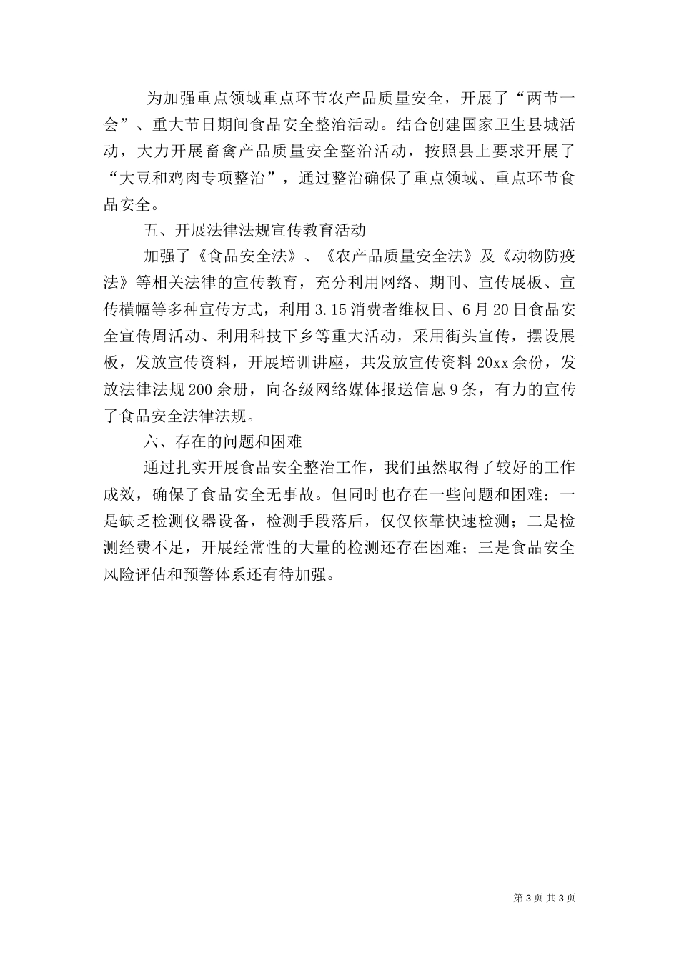 农业局上半年工作总结（六）_第3页