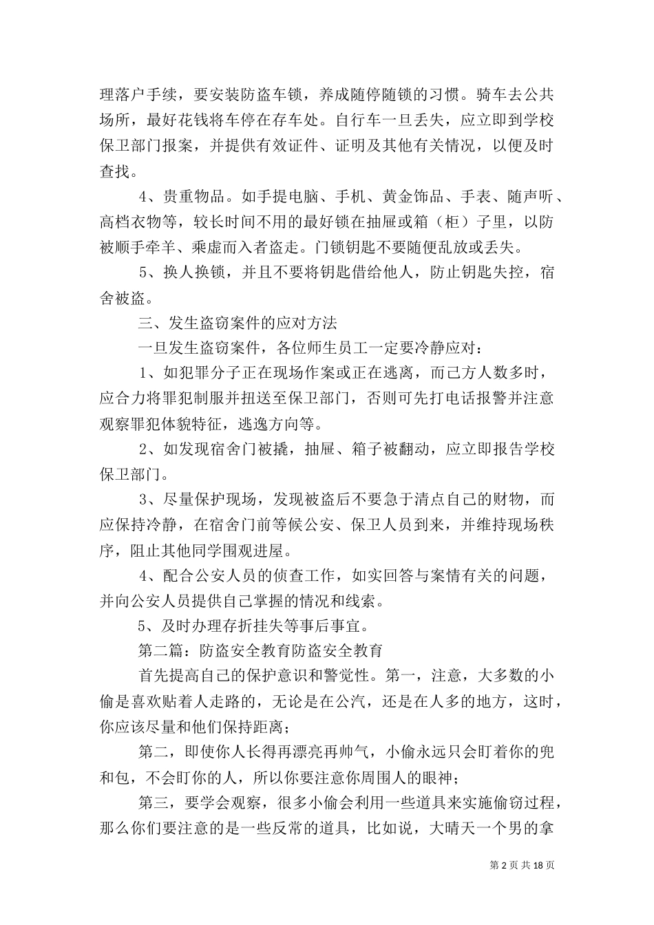 安全教育材料——防盗篇_第2页