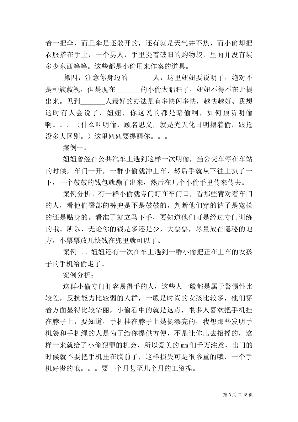 安全教育材料——防盗篇_第3页
