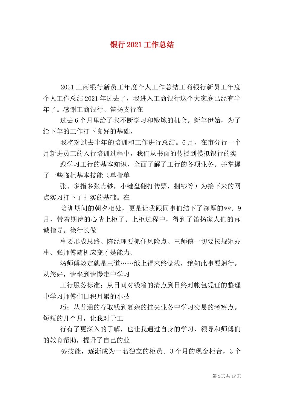 银行2021工作总结_第1页