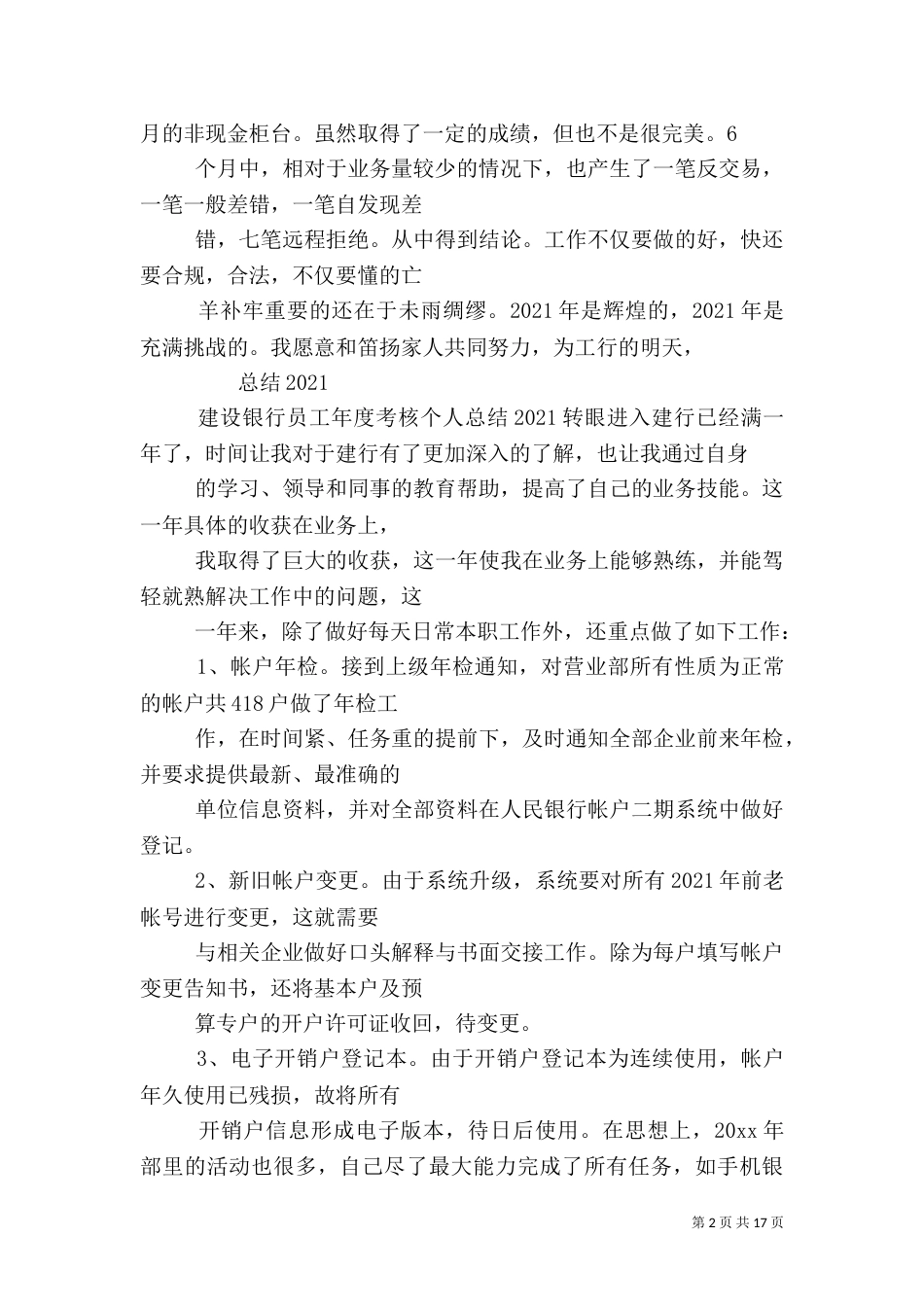 银行2021工作总结_第2页
