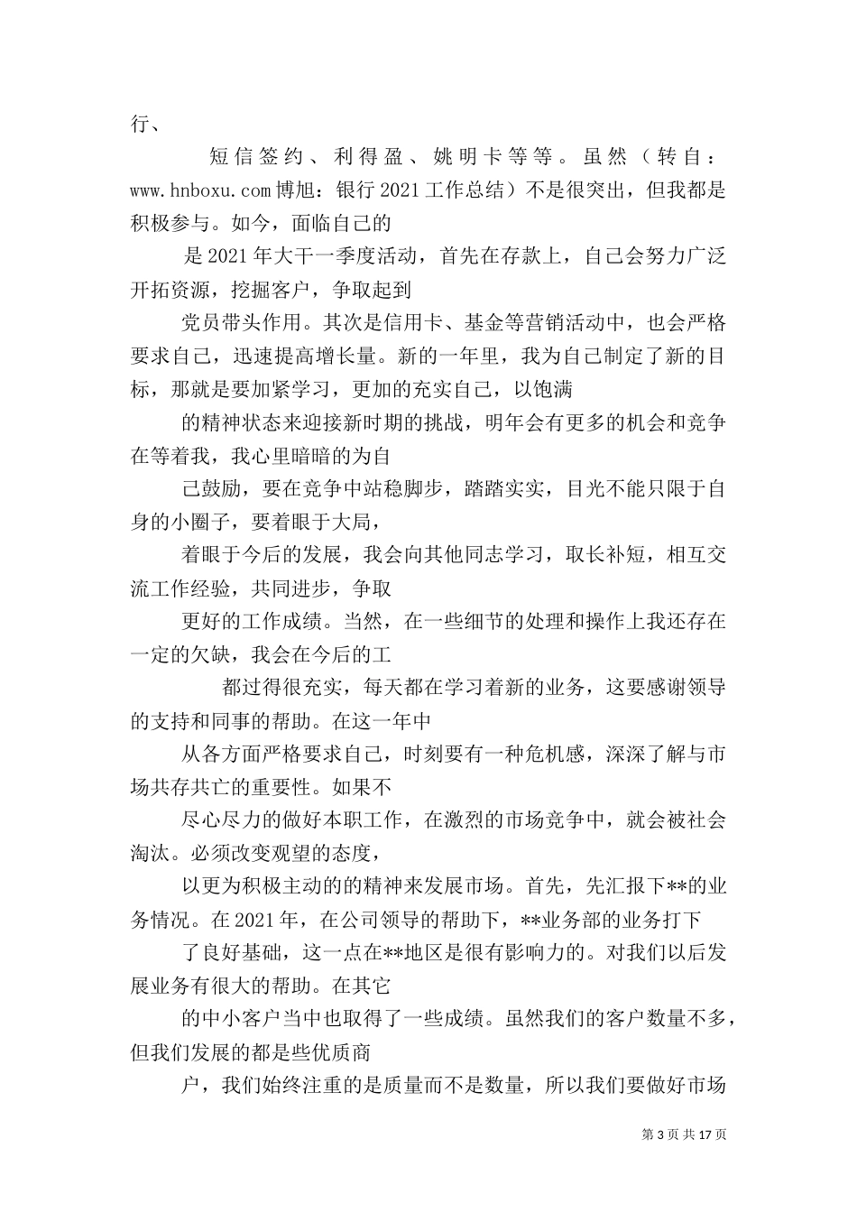 银行2021工作总结_第3页