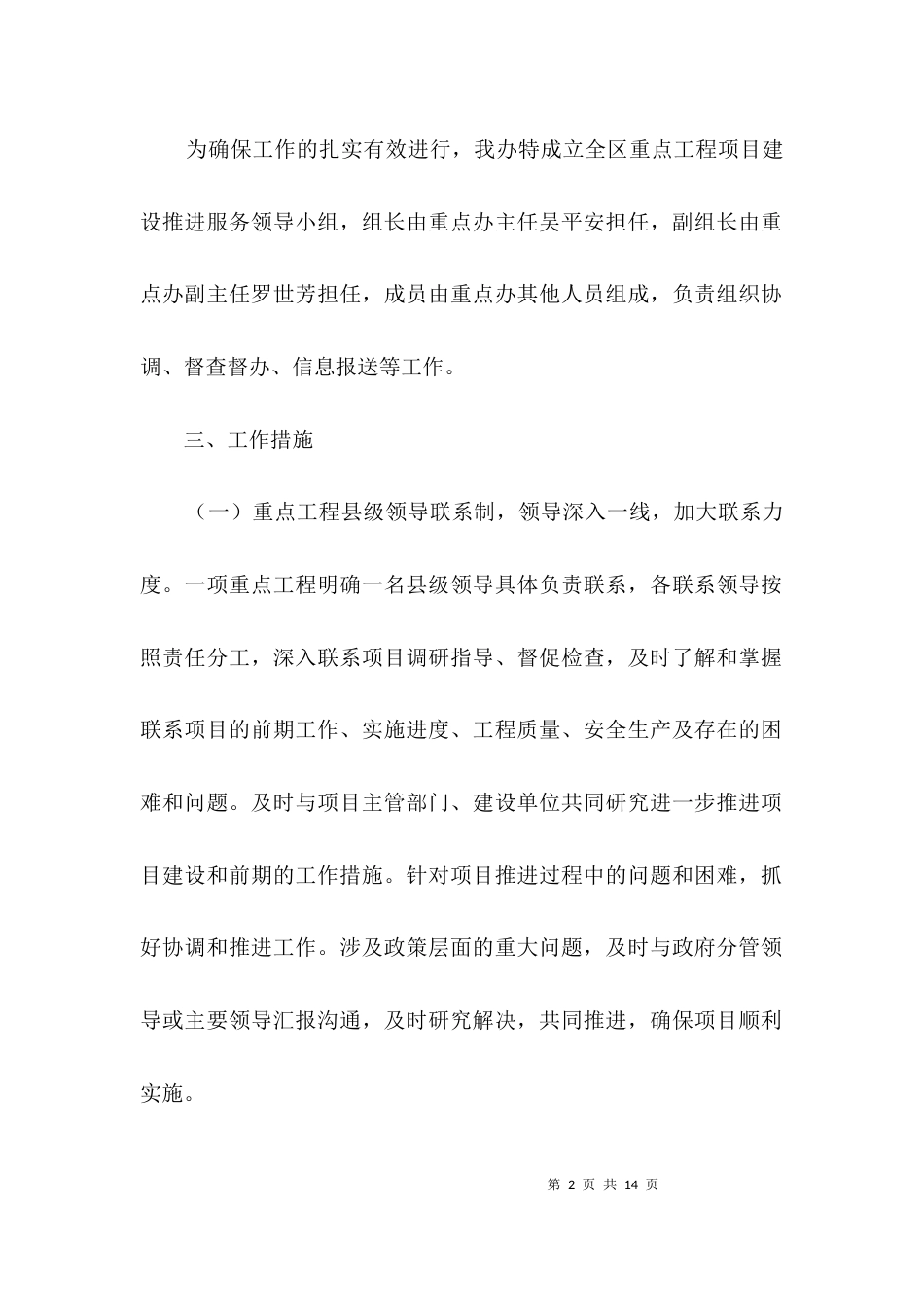 （精选）优化重点工程服务实施方案3篇_第2页