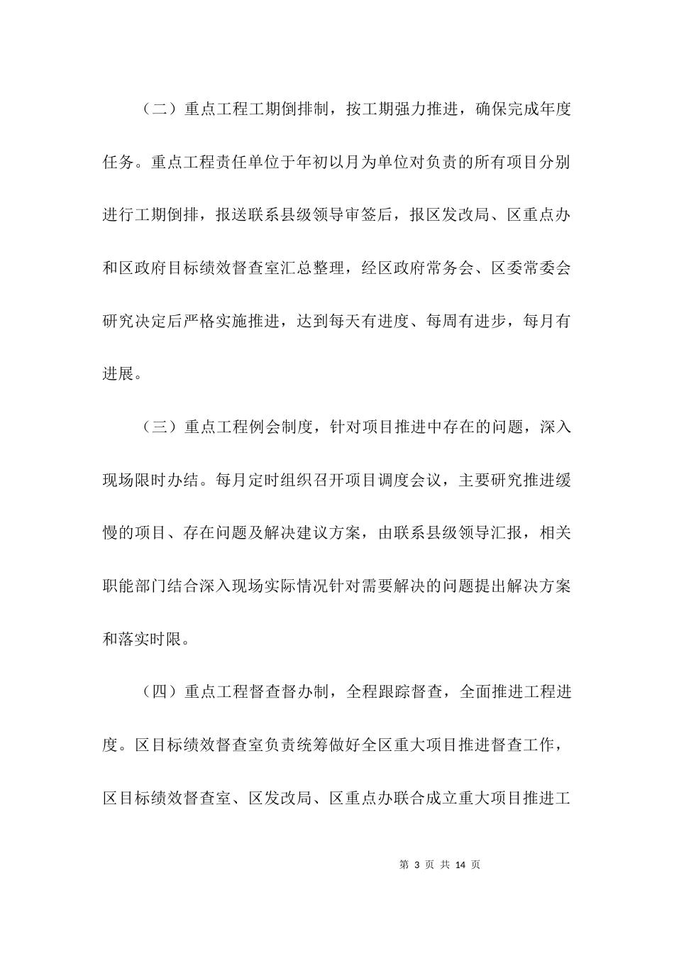 （精选）优化重点工程服务实施方案3篇_第3页
