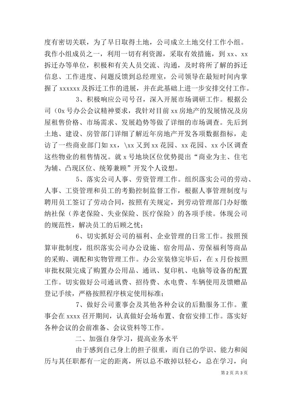 办公室主任个人上半年工作总结 -总结_第2页