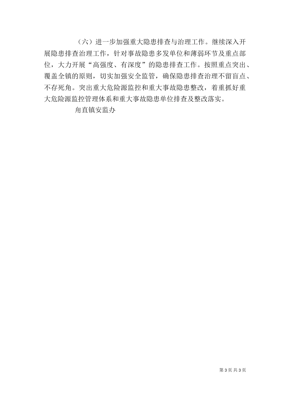 创新、发展座谈会发言稿（一）_第3页