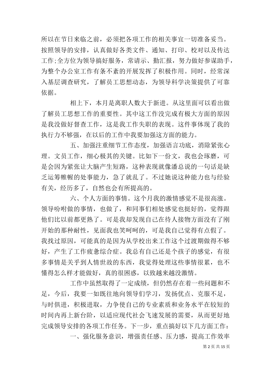 工作总结与自我评价范文（一）_第2页