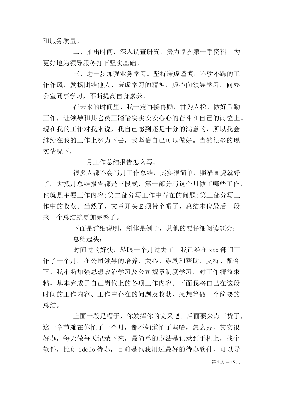 工作总结与自我评价范文（一）_第3页