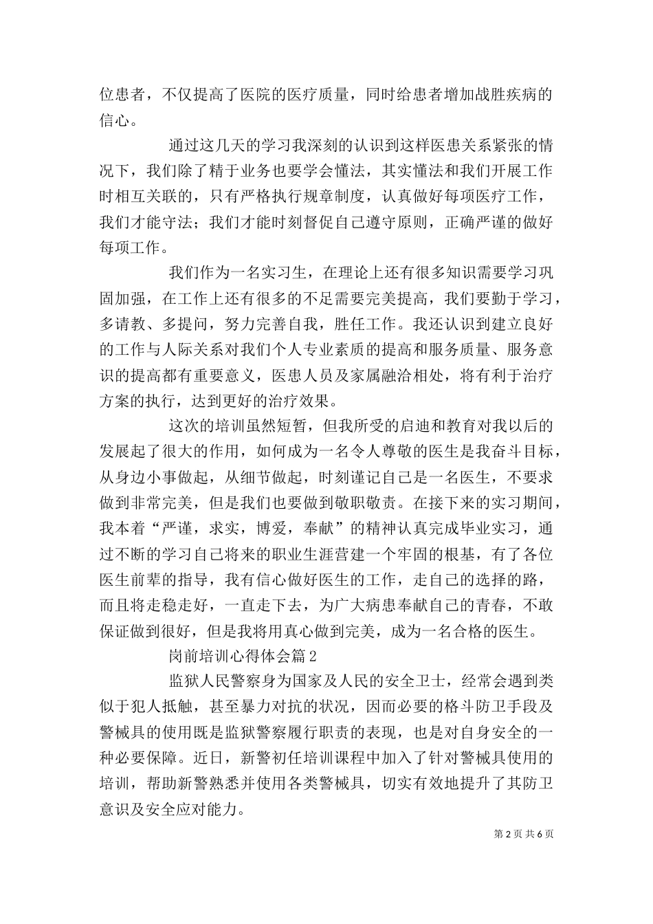 岗前培训心得体会（四）_第2页