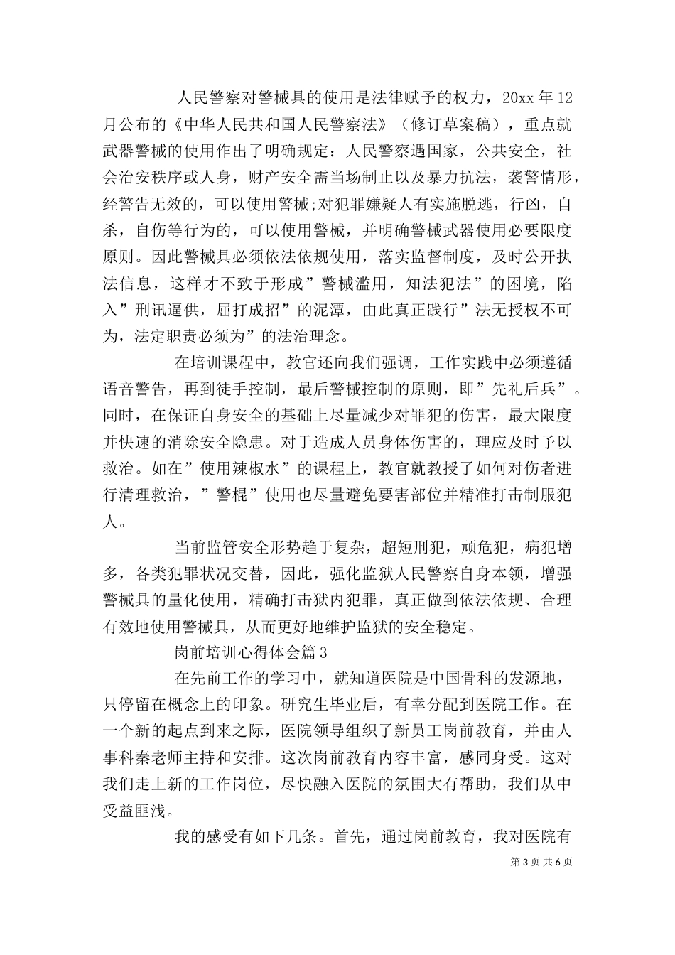 岗前培训心得体会（四）_第3页