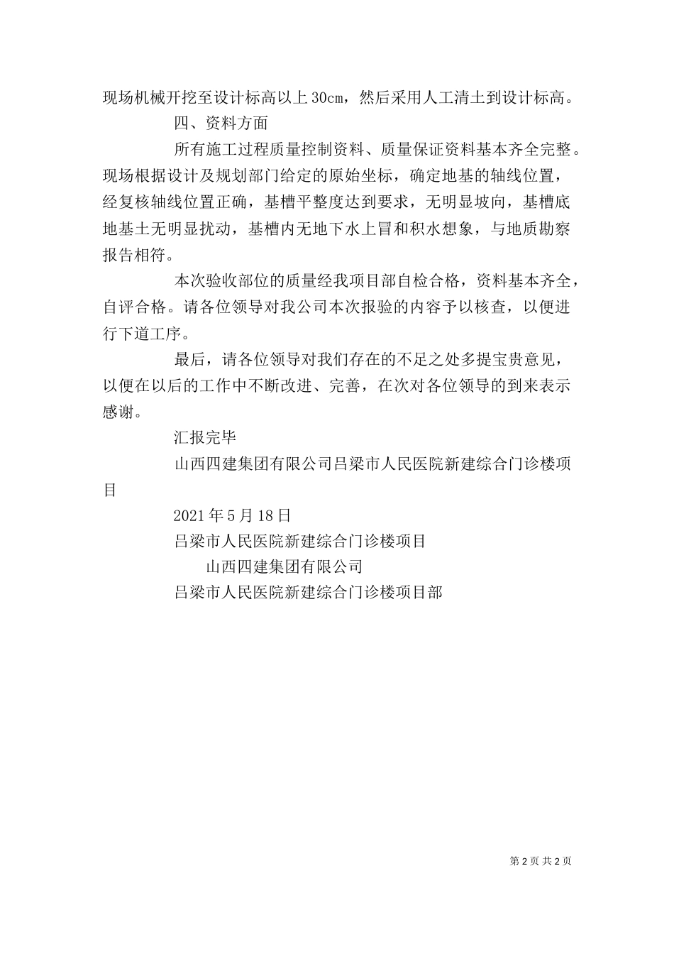 地基验槽自评报告（八）_第2页