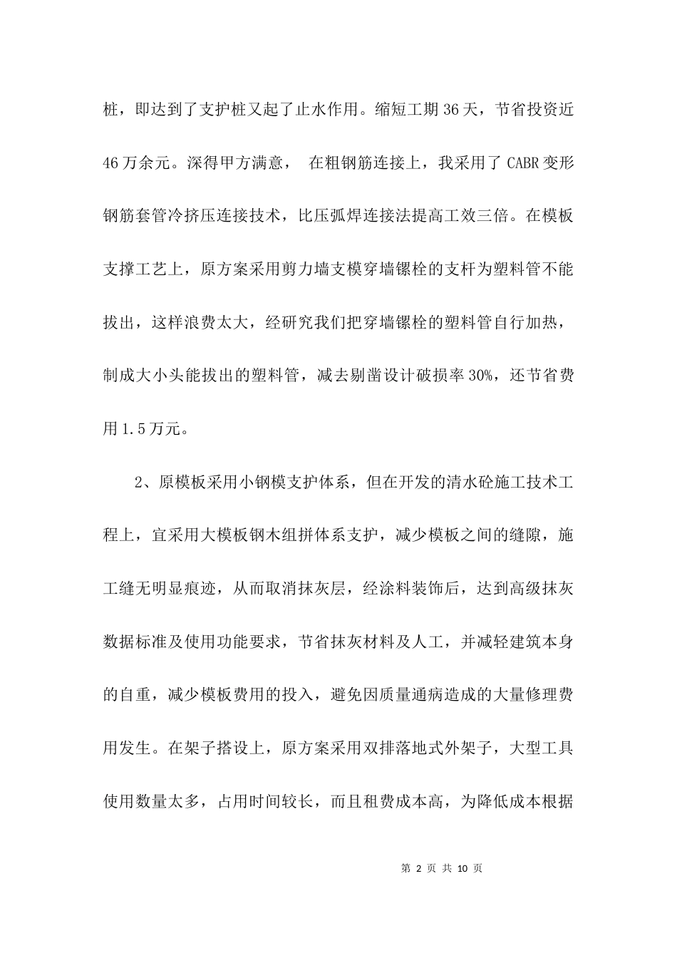 （精选）项目月度工作总结_第2页